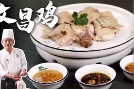 四大名菜之首，海南必吃美食——文昌鸡！