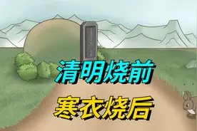 十月初一寒衣节，老话“清明烧前，寒衣烧后”：寒衣祭祖别太早视频封面