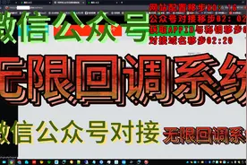 公众号多域名回调系统的部署详细教程包含微信公众号对接视频封面
