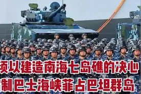 控制巴士海峡菲占巴坦群岛是当务之急，要拿出建造南海七岛礁决心视频封面