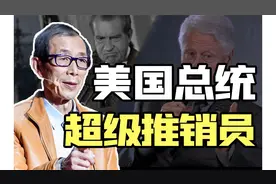 【眉山论剑】美国几百年来玩的游戏，就是不断给自己制造敌人视频封面