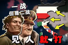 当两个战狂扮演德意，并闪击欧洲会怎样【钢铁雄心4】一战德意 02