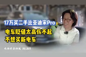 电车贬值太高伤不起，连买2辆二手比亚迪电车视频封面