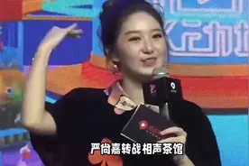 严尚嘉：央3改版受重用，赴太原懿曲社录制最新一期《开门大吉》视频封面