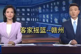 客家摇篮--赣州：客家文化与红色历史的交织视频封面