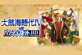 大航海时代4蒂雅北海霸者之证