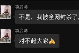 听说袁老师被全网封杀之后我决定去是非之地看看视频封面