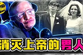 霍金晚年发现了什么？为什么他坚信上帝不存在？临终遗作揭晓答案视频封面