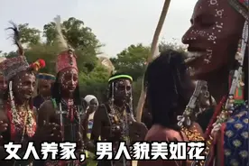 非洲沃达贝部落，原始的母系社会，女人负责养家，男人浓妆艳抹