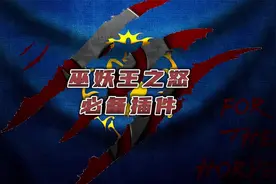 魔兽巫妖王之怒，必备插件，缺一不可