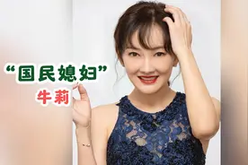 牛莉：从运动员到影后，和富豪结婚26年恩爱如初，51岁仍似少女