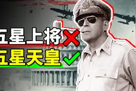 麦克阿瑟：我只需略微出手，便已是美军的极限视频封面