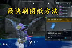 【幻兽帕鲁】最快刷图纸材料的方法！