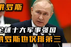 全球10大军事强国：以色列勉强上榜，俄罗斯也仅排第三！