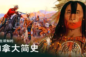 加拿大简史：北美独特文明的诞生与传承！视频封面