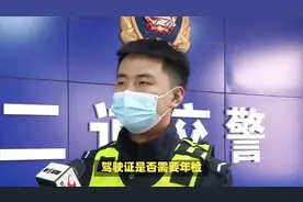 驾照年检有新规！哪些驾照需年检？换证后年检规定有何变化？视频封面