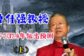 曾仕强教授，对于2024年做出预测，为什么是不平凡的一年？视频封面