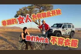 非洲女人为何如此开放，她们为什么不喜欢穿衣服视频封面