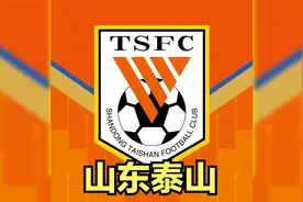 中超老牌强队山东泰山视频封面