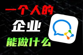 企业微信对接全网AI，还能做电影下载，智能管家。免费接入Genimi视频封面