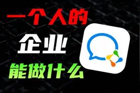企业微信对接全网AI，还能做电影下载，智能管家。免费接入Genimi视频封面
