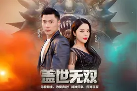 盖世无双3