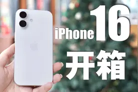 还得是白色，优雅永不过时！iPhone16首发开箱上手！