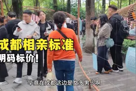 成都公园相亲角，女生明码标价，场面如同“贩卖人口”视频封面