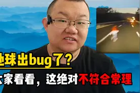 难道月球矩阵出问题了？大家看看，这绝对不符合常理啊！视频封面