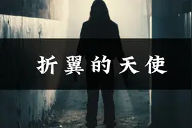 折翼的天使