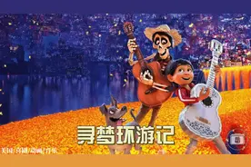 寻梦环游记视频封面