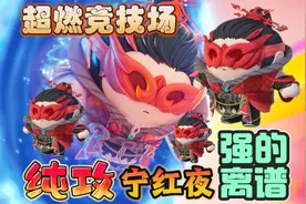 蛋仔派对 | 纯攻宁红夜的爆炸伤害！？一套满血？