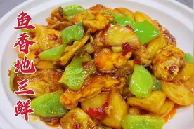 鱼香地三鲜怎么做，大亮教你一招，外焦里软，酸甜微辣