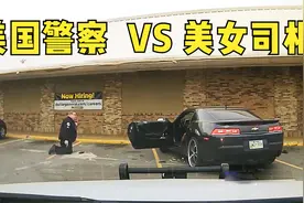 美国警察执法遇到硬核美女司机，美女表现太硬核了，视频封面