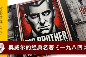 解读乔治奥威尔的经典名著《一九八四》视频封面