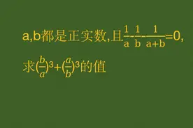 学会立方公式，要活学活用，注意条件视频封面