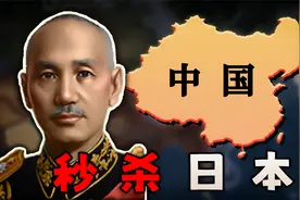 回到过去，我能否让中国秒杀败满加强日本？【钢铁雄心4】中国 01视频封面