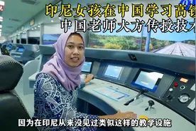 印尼女孩来中国学习高铁，美国都没有的技术，中国主动教给印尼视频封面