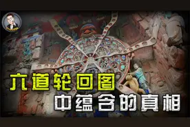 六道轮回真的存在吗？佛教用一张图讲述因果，你的前世又是什么？