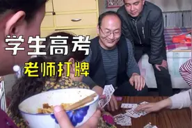 高三学生面临高考，班主任却只顾打牌，揭露农村教育的悲哀！视频封面