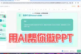 用AI做PPT也太快了，百度文库一键生成PPT视频封面