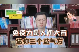 免疫力是人间大药！参苓白术散、生脉饮、玉屏风散，应该选哪个？视频封面