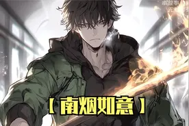 觉醒逆天天赋，想到什么就会得到什么！视频封面