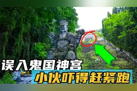 小伙胆太大，独自探索封闭10年的鬼国神宫，在地下室吓得扭头就跑视频封面
