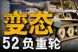 虎式用52个轮子成为二战最稳坦克，但为什么没有保留下来？