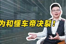 华为和懂车帝决裂！
