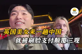英国美女来一趟中国，就被刷脸支付颠覆三观，感受到了灵魂的归宿