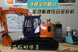 手搓全网最小的全功能液压合金挖掘机，制作过程太震撼了视频封面