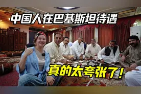中国人在巴基斯坦有多受欢迎？这待遇毫不夸张的说，太夸张了视频封面