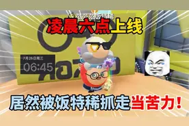 蛋仔派对：凌晨六点上线，居然被饭特稀抓走当苦力！